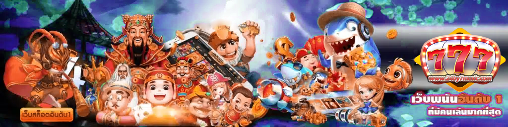 พา รวย 168 สล็อต