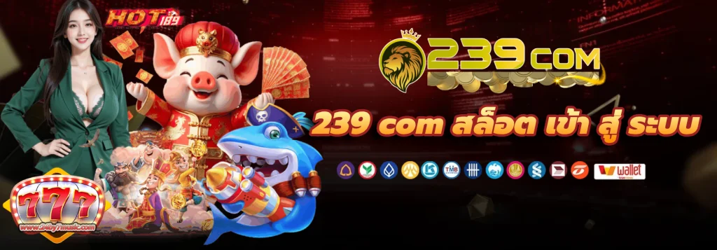 239 com สล็อต เข้า สู่ ระบบ